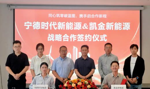 宁德时代 & 开云kaiyun官方版在线入口达成战略合作，共筑零碳能源新未来