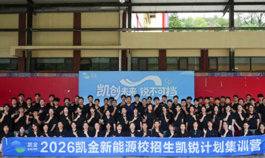 凯锐先声 ｜ 从一个人到一支队伍