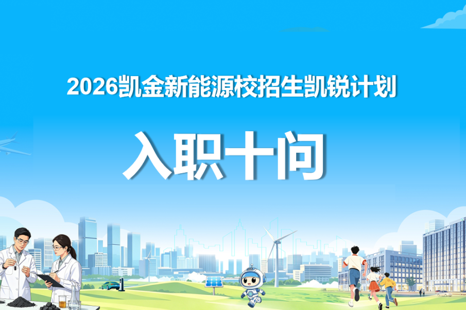 入职十问 | 走进岗位之后